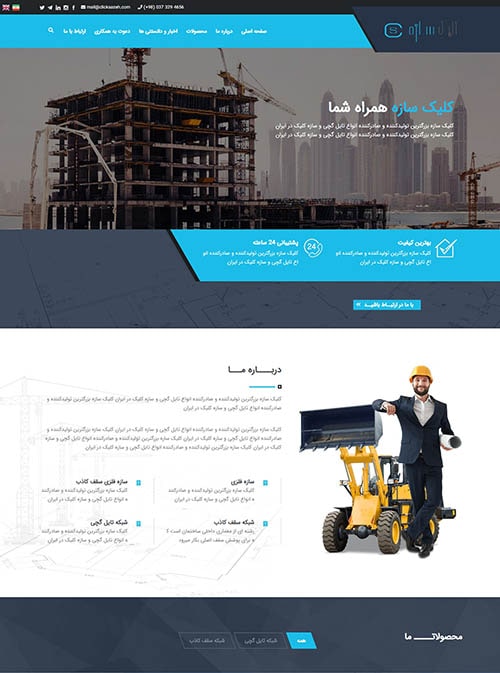 طراحی وب سایت کلیک سازه