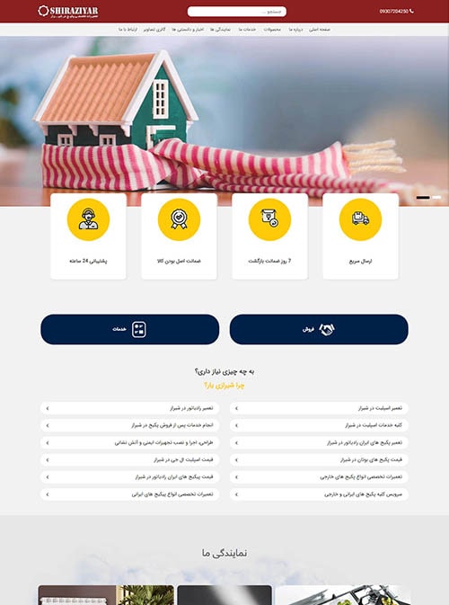 وب سایت خدمات پکیج و اسپلیت شیرازی یار