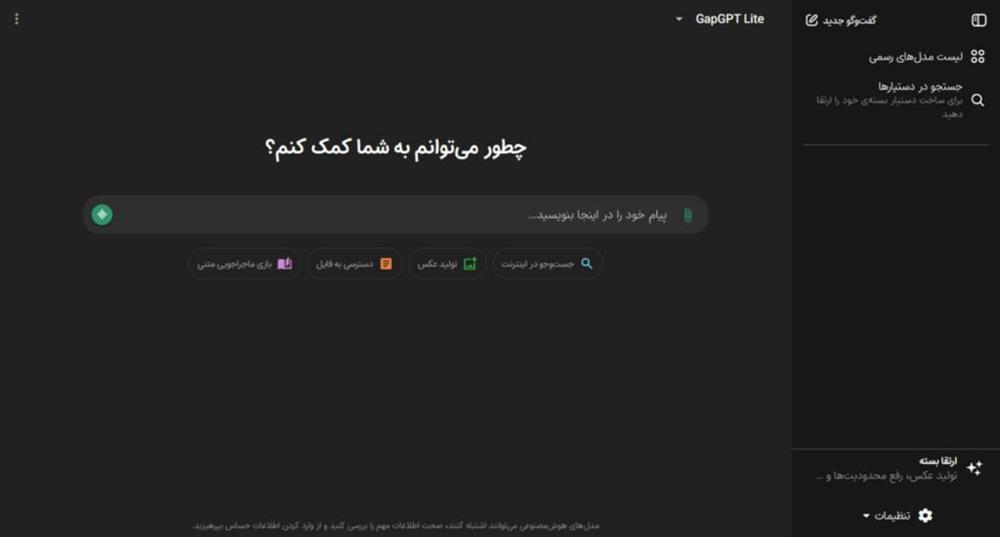 گپ جیپیتی