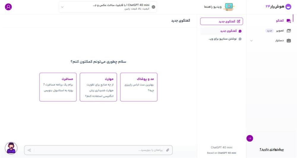 پلتفرم هوش مصنوعی هوشیار 24